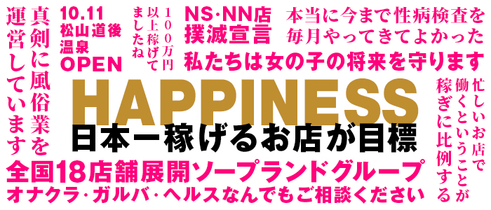 四国エリアの風俗出稼ぎ求人情報｜出稼ぎセレクト│出稼ぎ求人情報一覧