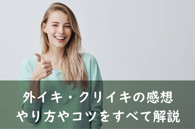 クンニで女をイかせるコツとクンニテクニック決定版【セックステク愛撫編】 - 東京裏スポ体験記