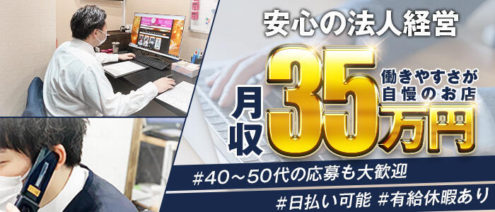 日本橋・谷九の風俗求人【バニラ】で高収入バイト