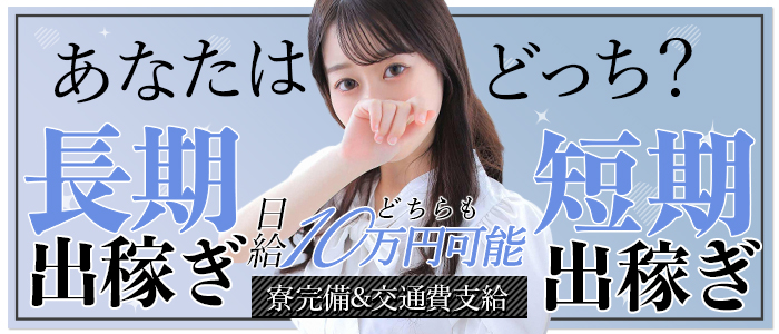 関西|出稼ぎ風俗求人【出稼ぎねっと】３０代歓迎バイト