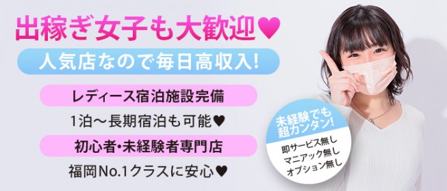 福岡|出稼ぎ風俗求人【出稼ぎねっと】で高収入バイト