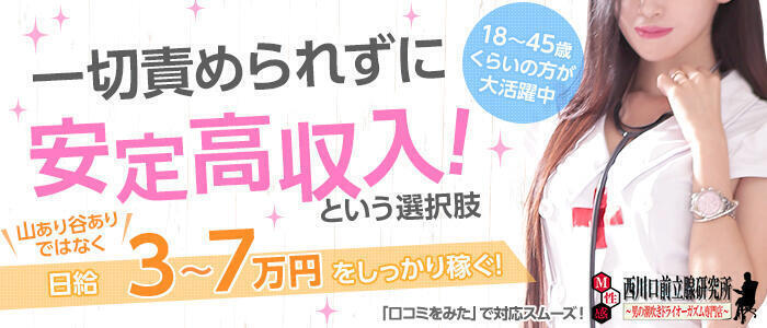 西川口：M性感】「西川口前立腺研究所」うた : 風俗ガチンコレポート「がっぷりよつ」