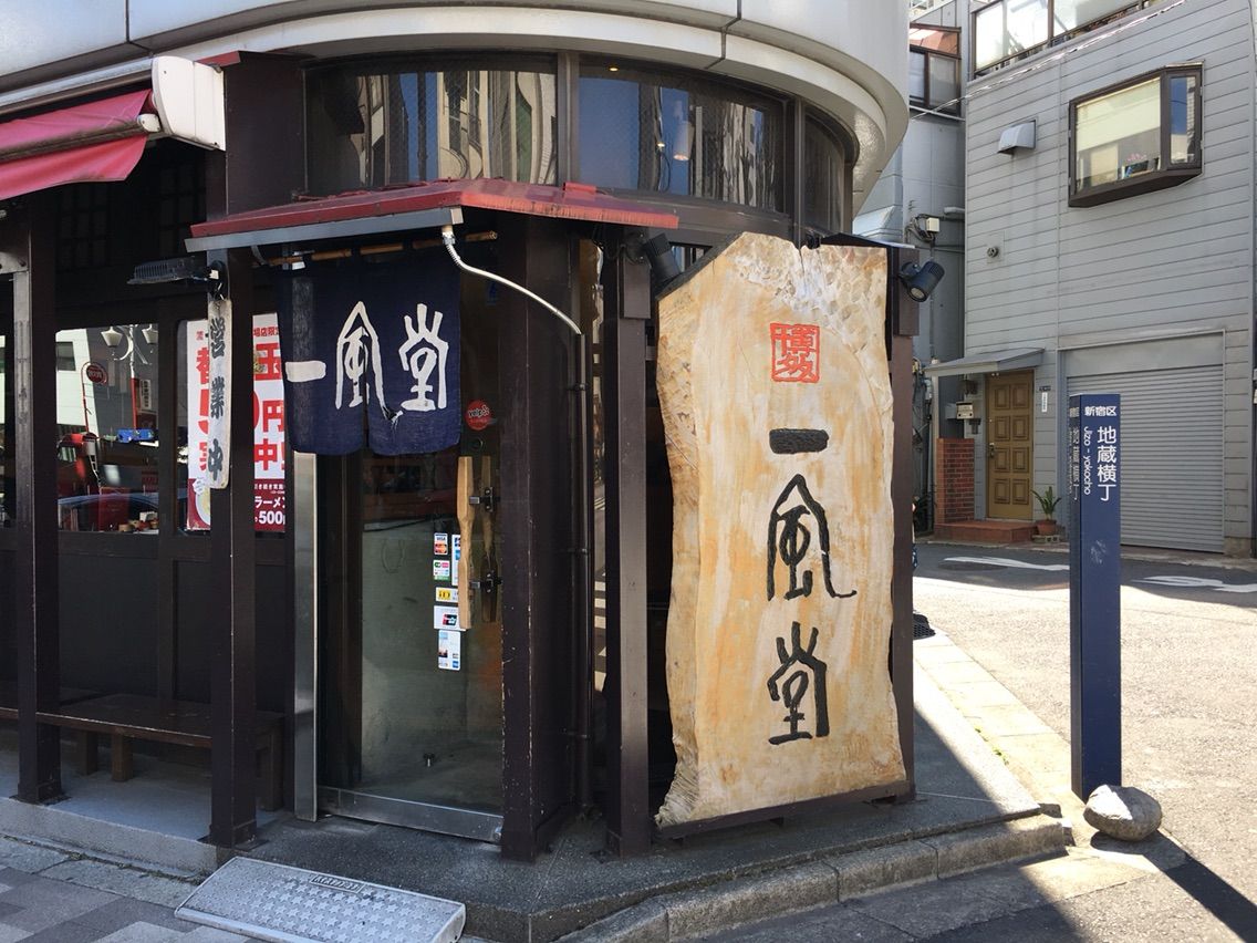 高田馬場の居酒屋「あげ屋 別邸」が感染症対策で全面改装 完全個室化、空調新調 - 高田馬場経済新聞