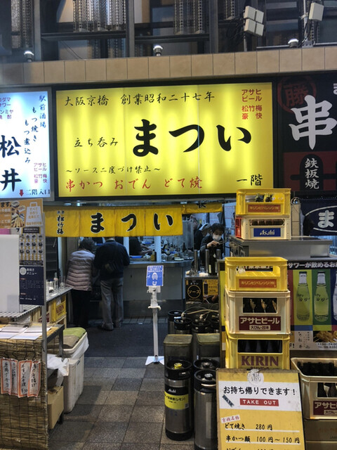 【大阪観光】西日本屈指のディープタウン&副都心を散策 京橋&大阪ビジネスパーク