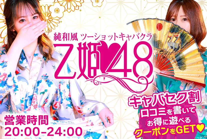 土曜の夜も乙姫ですね♪♪-2024/10/26 22:00投稿の新着NEWS｜大阪セクキャバ【乙姫48】