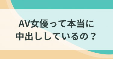 １年間のAV女優デビュー数をフェルミ推定 - ※首筋にナイフを突き付けられながら書いてます