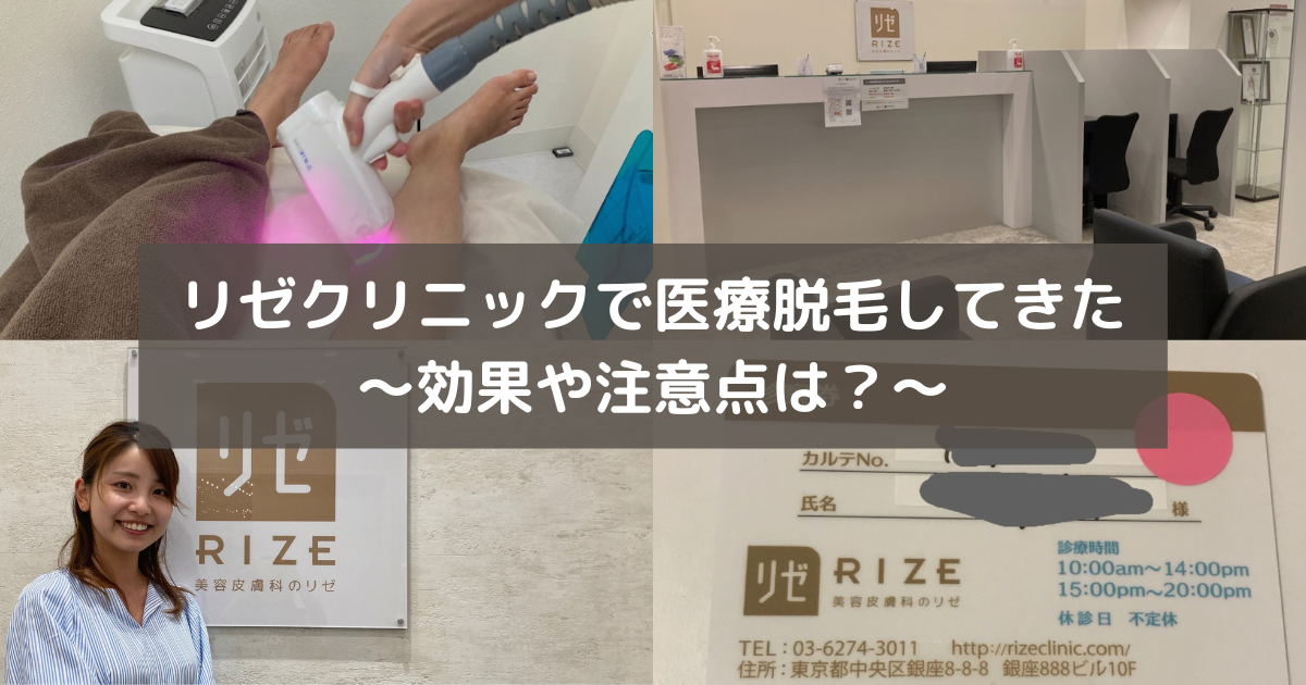 リゼクリニック 京都河原町院の口コミ・評判や料金、予約、アクセスまで徹底調査！ | Beautera（ビュテラ）