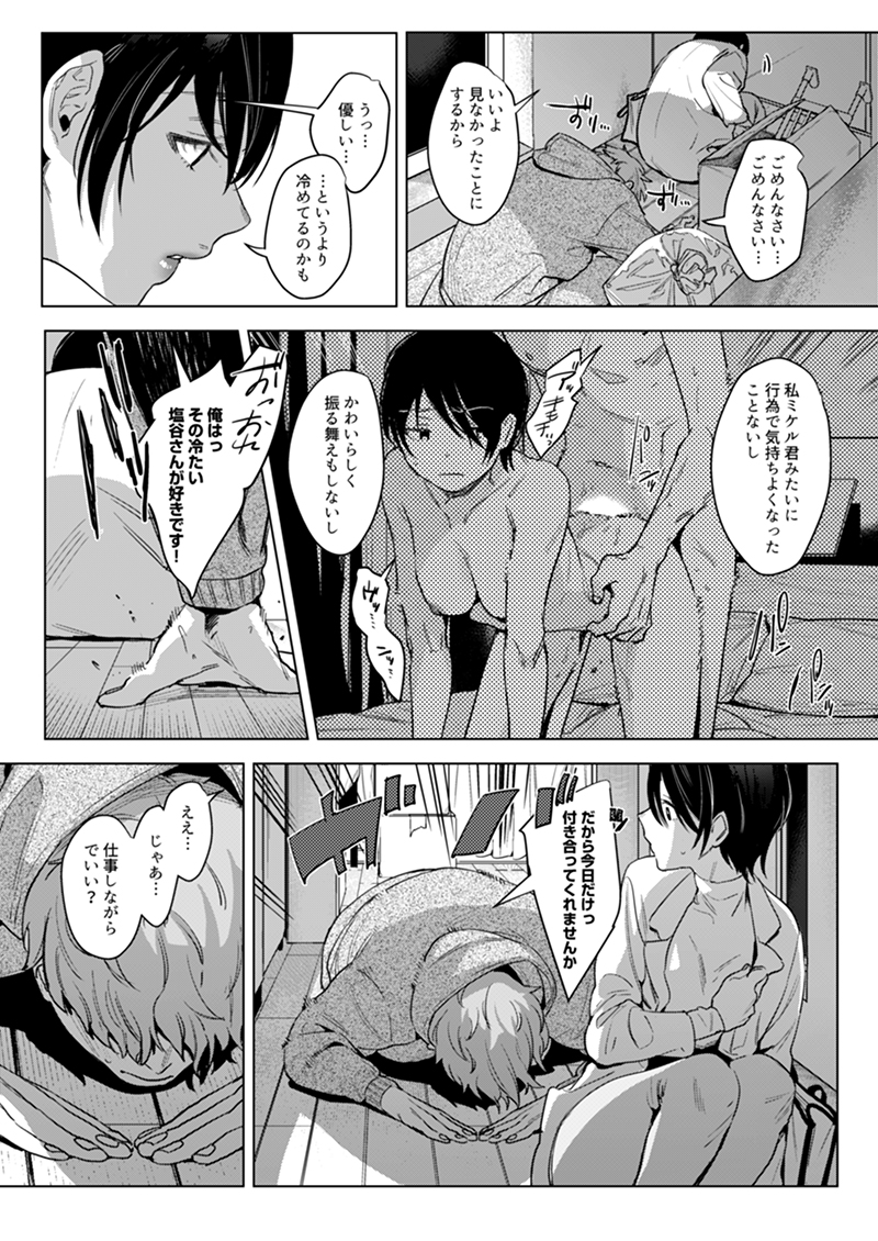 俺が射精我慢さえすれば【BG本田】 - 無料エロ漫画イズム