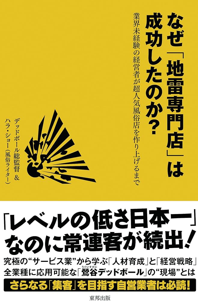 水谷(58) - 鶯谷デッドボール（鶯谷 デリヘル）｜デリヘルじゃぱん