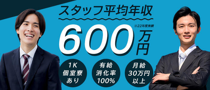 風俗男性求人！高収入の正社員・バイトならFENIX JOB