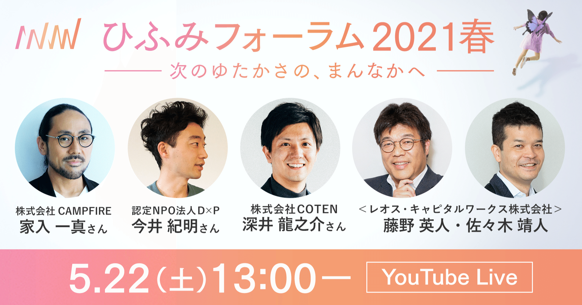 予告【今井紀明×両角達平 オンライントークイベント】日本のユースセンターの現在地 - CAMPFIRE