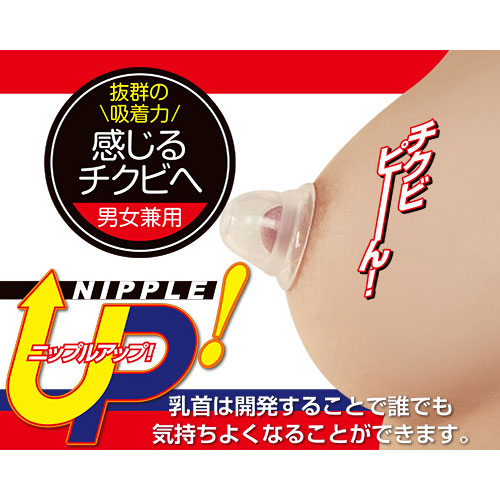 乳首開発グッズ : ONLINE