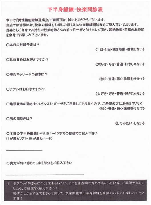 【体験レポ】五反田のデリヘル”男性機能鍛錬道場”で下半身トレーニング！料金・口コミを徹底公開！ | Trip-Partner[トリップパートナー]