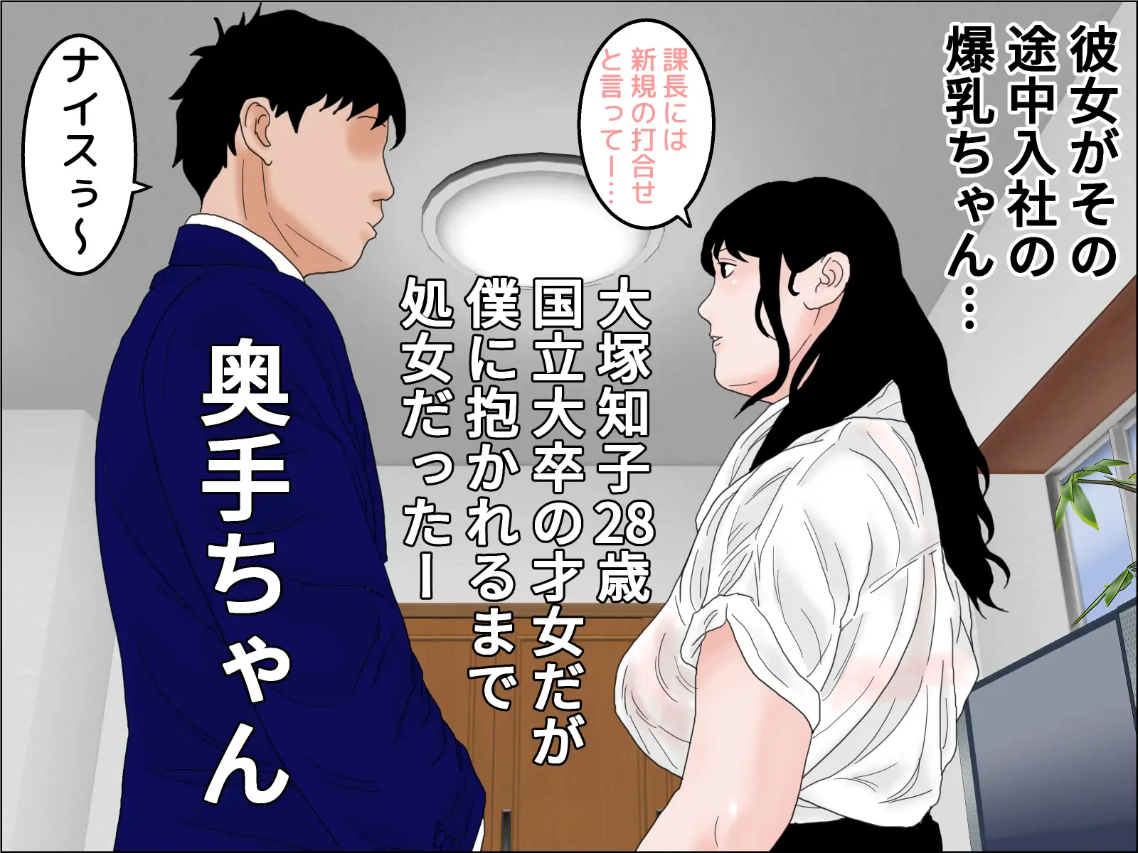 爆乳ドM妻「時田こずえ」の乳を嬲る弄る 第1章[EMBZ188-01]: 株式会社A-MAX: