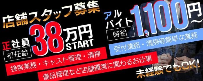 男の風俗バイト・店員スタッフ求人募集！神奈川・埼玉・千葉の高収入店舗とは！？ | 風俗男性求人FENIXJOB