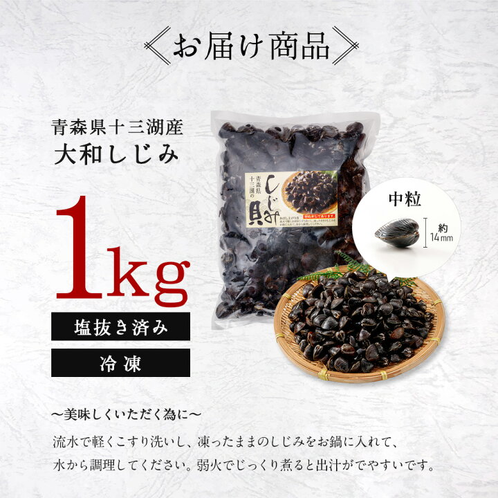 砂抜き不要 十三湖産 中〜大粒 冷凍シジミ１Kg （２５０ｇ×４袋）（４％OFF価格）