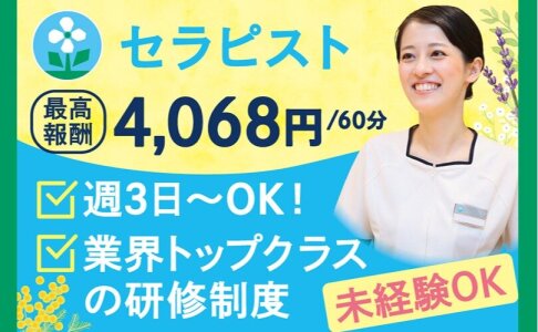 りらくる 西東京新町5丁目店の整体師・セラピスト(業務委託/東京都)新卒可求人・転職・募集情報【ジョブノート】