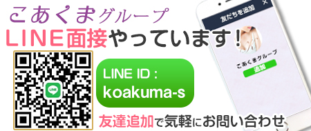 こあくまな熟女たち岡山店 (KOAKUMAグループ)の求人情報｜岡山のスタッフ・ドライバー男性高収入求人｜ジョブヘブン