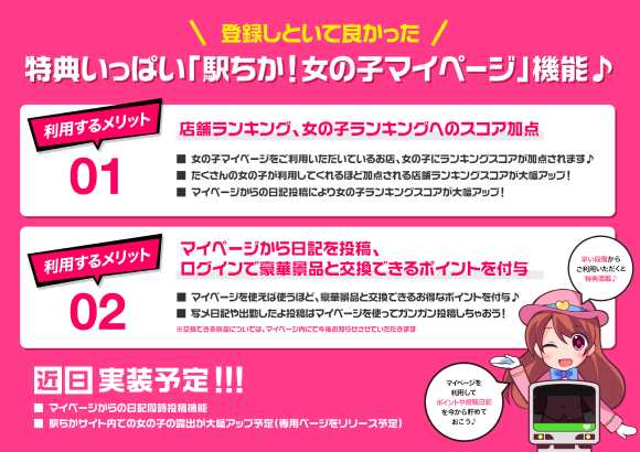 駅ちか人気！風俗ランキング】「ミス駅ちか総選挙2018」予選結果ページ公開！ | 風俗広告プロジェクト-全国の風俗広告をご案内可能