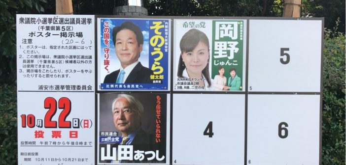 衆議院千葉５区補欠選挙 自民党公認 えりアルフィヤ「優しい社会を目指す」