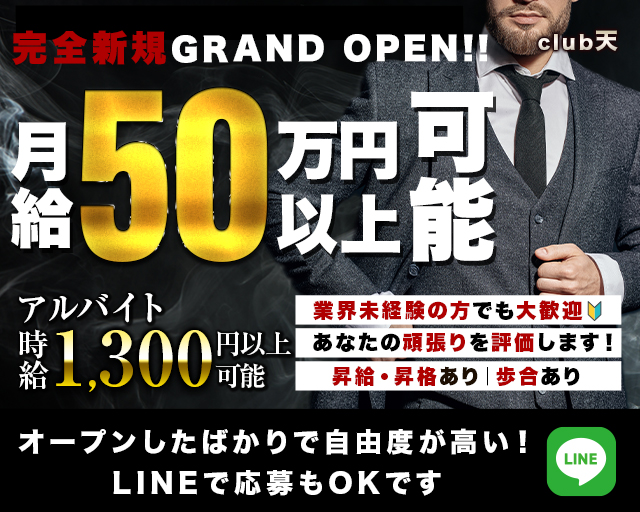 山形 キャバクラボーイ求人【ポケパラスタッフ求人】