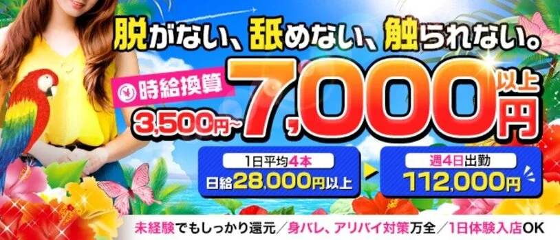 沖縄のメンズエステ｜高収入メンズエステ求人・体入探し メンエスバイト