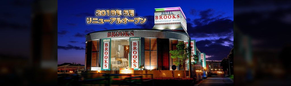 2024最新】春日部のラブホテル – おすすめランキング｜綺麗なのに安い人気のラブホはここだ！ | ラブホテルマップ