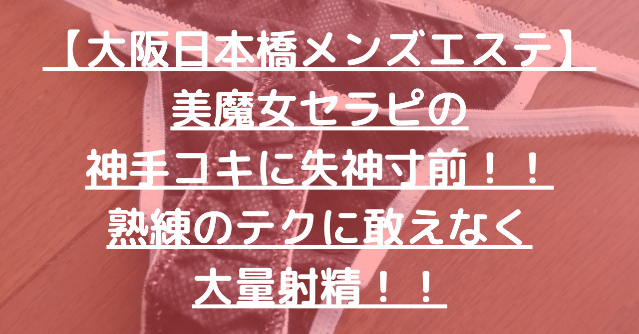 手ｺｷ&ｵﾅｸﾗ 大阪はまちゃん日本橋店（テコキアンドオナクラオオサカハマチャンニッポンバシテン）［日本橋 オナクラ］｜風俗求人【バニラ】で高収入バイト