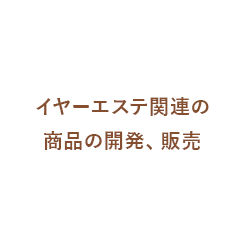 耳活を全国に広めたい！！イヤーエステシャン＆シンガー千代音 福岡天神をベースに全国に「耳活」を広める活動を実施｜FIKA(フィーカ)のプレスリリース