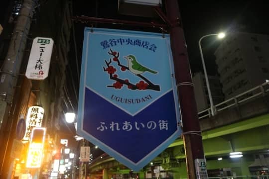 2024年最新情報】東京は鶯谷の裏風俗は韓デリで決まり！格安料金が魅力のデリヘルも紹介！ | Onenight-Story[ワンナイトストーリー]