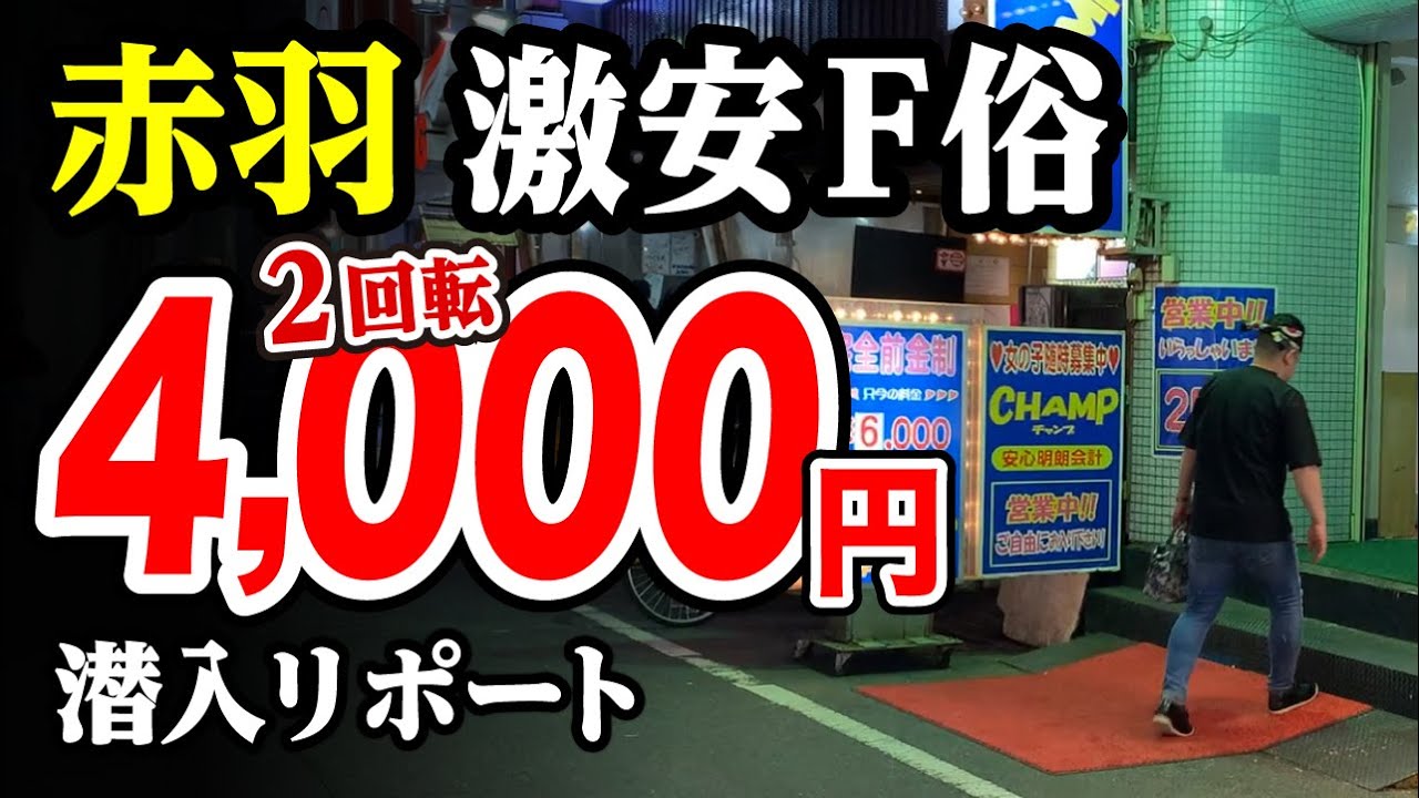 おすすめ】赤羽の早朝デリヘル店をご紹介！｜デリヘルじゃぱん