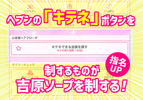 指名率UP!】10人に1人がお客様に！？ヘブンネットの機能『キテネ』って何？ | 