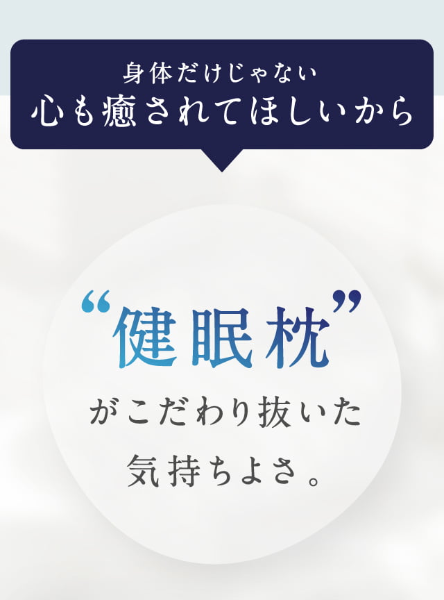 楽天市場】【メーカー公式】 健眠枕 けんみんまくら