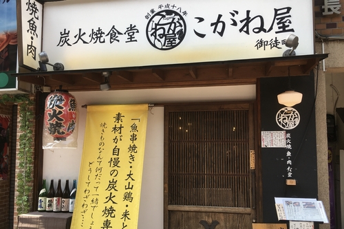 大山鶏の刺身ステーキとかっぱ割りにハマった！焼きもの天国こがね屋御徒町店で味わう炭火焼の奥深さ |  YouTube飲食店応援しおラボネタ～イチオシ看板グルメ～