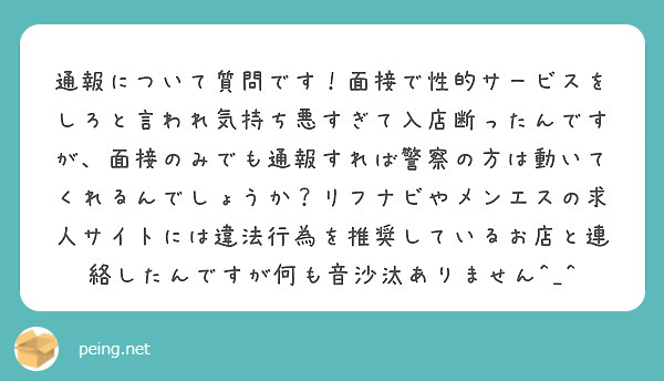 メンズエステ華の求人情報 | 札幌・すすきののメンズエステ | エスタマ求人