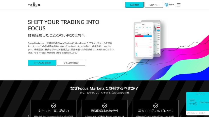 Fusion Marketsの評判・口コミは？メリットやデメリット、取引条件や安全性を解説