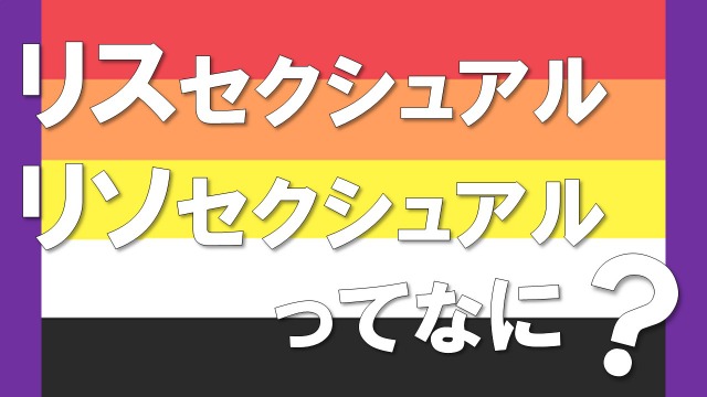 アセクシャルとは？特徴やノンセクシャルとの違いや恋愛感情はあるのか・生きづらいと感じる瞬間 - Spaceship 