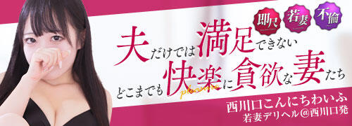 西川口こんにちわいふの求人情報｜川口・西川口のスタッフ・ドライバー男性高収入求人｜ジョブヘブン