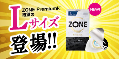 うすさを超える！画期的新コンドーム「ZONE」