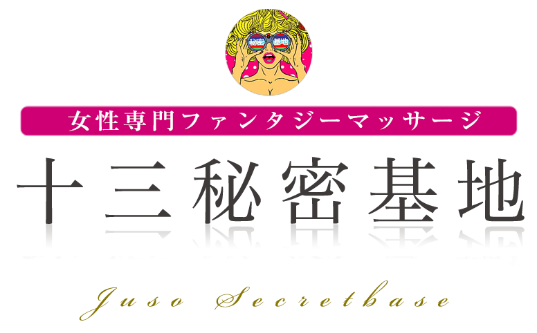 十三風俗】激安ヌキ道楽・十三店 | 出勤スケジュール