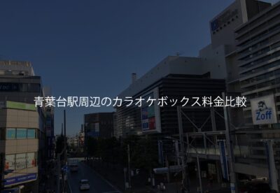 初めての方へ | 青葉区青葉台 からだラボ整骨院・整体院 |