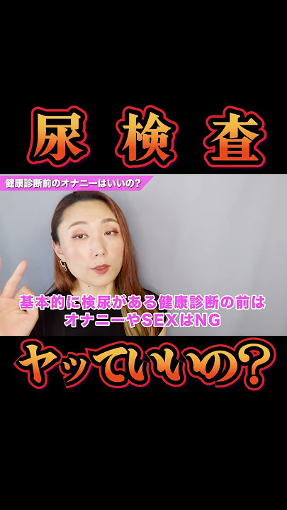 健康診断の前日はオナニー禁止？尿検査の項目や対策などを解説｜風じゃマガジン