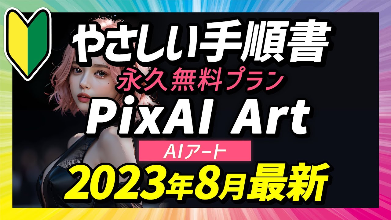 画像生成AI無料】PixAI.ArtでAIグラビア画像生成 - 画像生成ドットコム