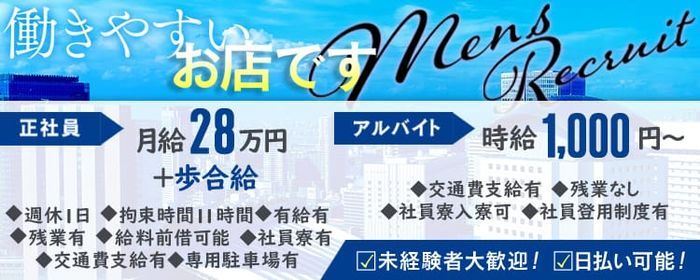 鹿児島｜デリヘルドライバー・風俗送迎求人【メンズバニラ】で高収入バイト