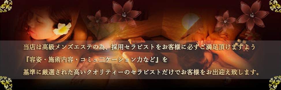スタッフ紹介/所沢駅東口 極上メンズエステ イキシア