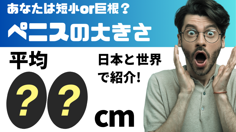 ペニス増大クリームの人気おすすめランキング【2024年最新】 | ザヘルプM