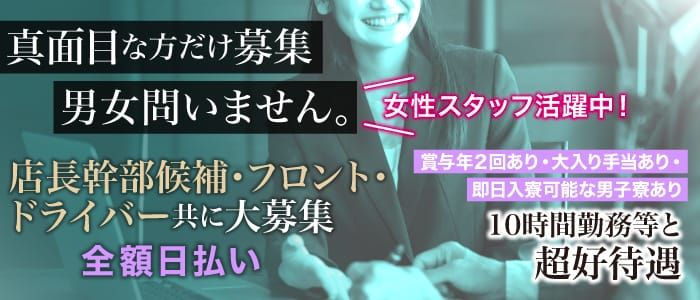 日本橋｜デリヘルドライバー・風俗送迎求人【メンズバニラ】で高収入バイト