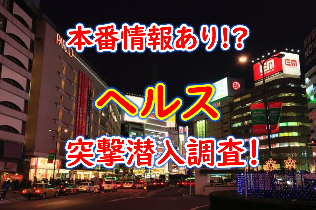 香川県・高松の人気の風俗街、八重垣新地（城東）｜笑ってトラベル：海外風俗の夜遊び情報サイト