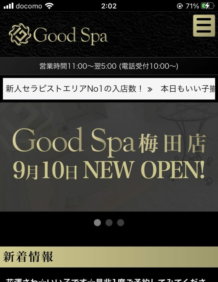 Good Spa(グッドスパ)｜制服ギャラリー ひろしちゃん、マッサに行く。