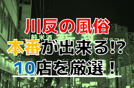 2024年最新情報】秋田の裏風俗遊びは温泉街の芸者としっぽり！？本番嬢が大量在籍すると噂のデリヘルも紹介！ |  Onenight-Story[ワンナイトストーリー]